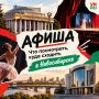 Афиша: что посмотреть и куда сходить