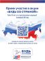 Будь со страной!. В дни голосования 18, 19 и 20 сентября впервые голосующие избиратели смогут принять участие во Всероссийской акции «Будь со страной!» Чтобы присоединиться к акции, совершеннолетним избирателям, родившимся с...