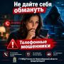 Не дайте себя обмануть: как распознать телефонного мошенника и защититься