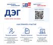Завершается регистрация на дистанционное электронное голосование