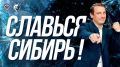 «Сибирь» принимает лидера Востока