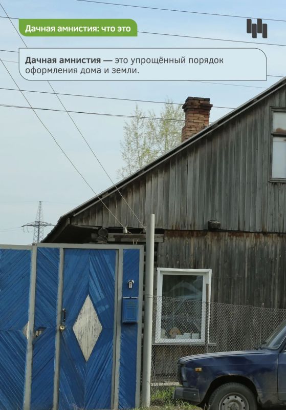 В Новосибирской области продолжает действовать упрощённый порядок оформления прав на недвижимость — «дачная амнистия» (и её версия 2.0). Это шанс узаконить жильё, построенное до 14 мая 1998 года, без суда — нужен только... В Новосибирской области продолжает действовать упрощённый порядок оформления прав на недвижимость — «дачная амнистия» (и её версия 2.0). Это шанс узаконить жильё, построенное до 14 мая 1998 года, без суда — нужен только...