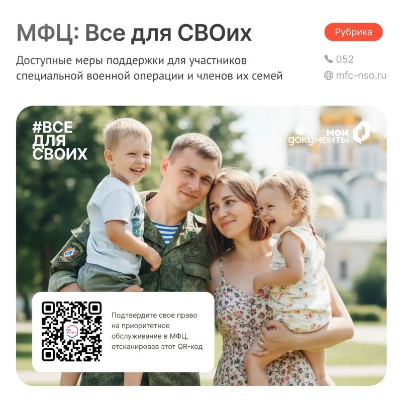 Участники СВО могут подтвердить право на приоритетный приём в филиалах МФЦ региона с помощью QR-кода