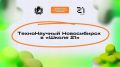 19 сентября в кампусе Школы 21 в Новосибирске состоится «ТехноНаучный Новосибирск»