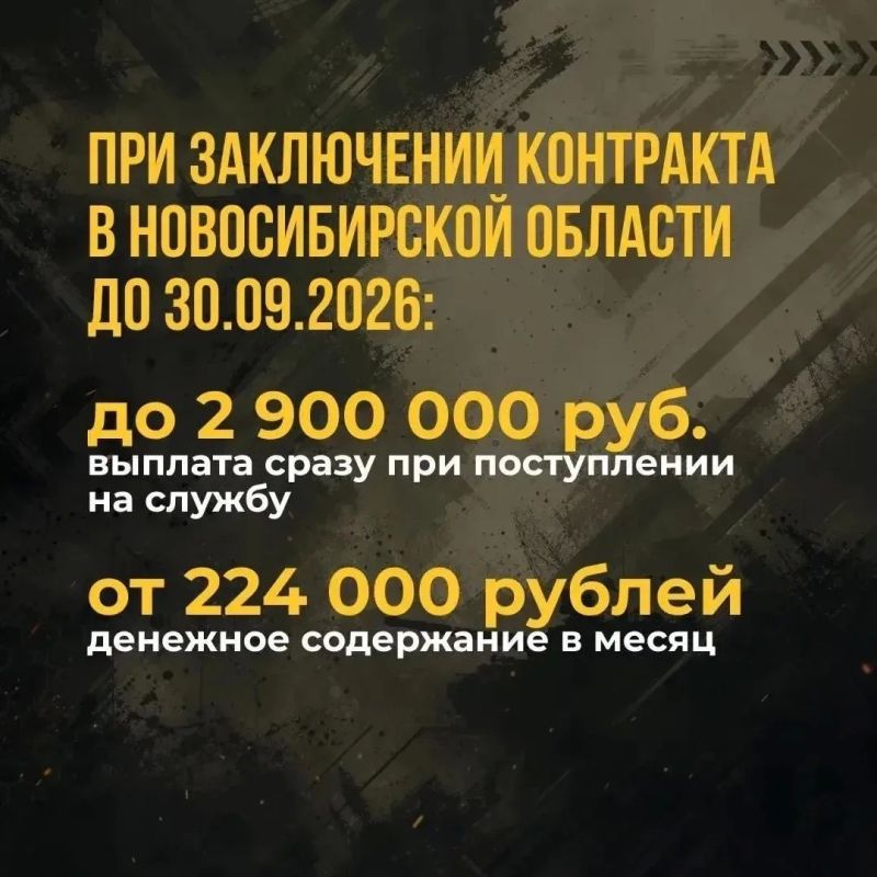 Повышенные выплаты при поступлении на службу в НСО продлены до конца сентября Повышенные выплаты при поступлении на службу в НСО продлены до конца сентября