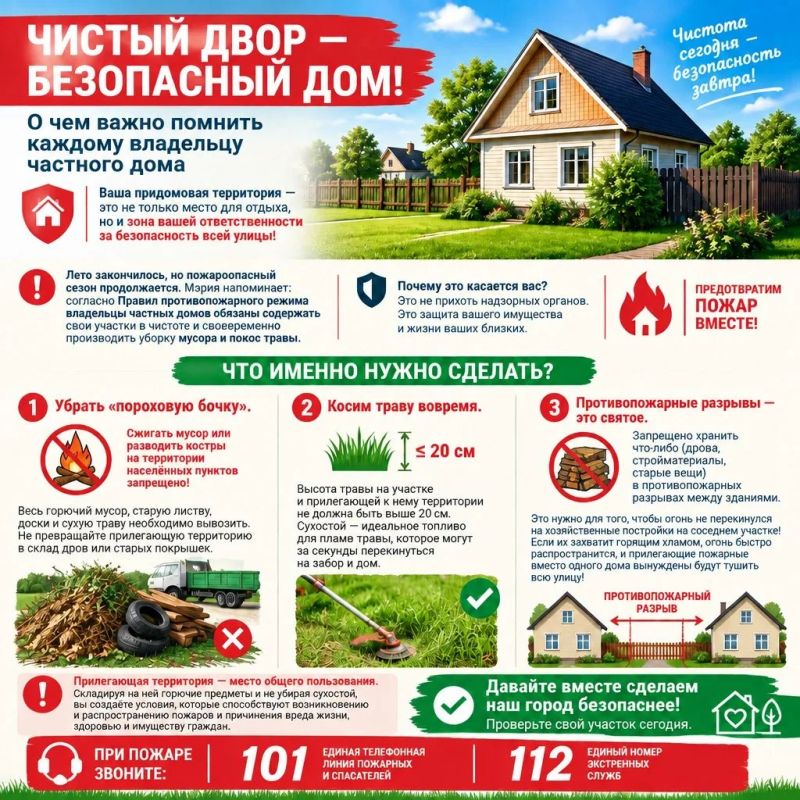 Как закрыть дачный сезон правильно и с соблюдением мер пожарной безопасности