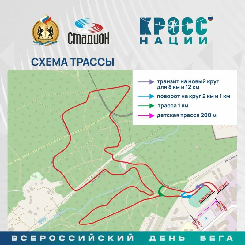 Новосибирск, на старт!. 26 сентября по всей стране пройдёт Всероссийский день бега «Кросс нации» Новосибирск, на старт!. 26 сентября по всей стране пройдёт Всероссийский день бега «Кросс нации»
