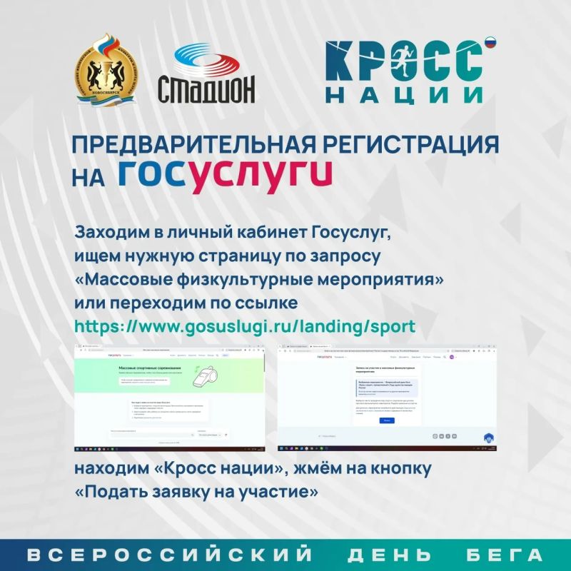 Новосибирск, на старт!. 26 сентября по всей стране пройдёт Всероссийский день бега «Кросс нации» Новосибирск, на старт!. 26 сентября по всей стране пройдёт Всероссийский день бега «Кросс нации»