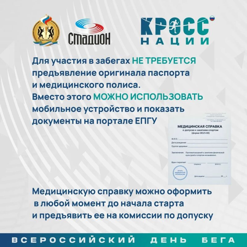 Новосибирск, на старт!. 26 сентября по всей стране пройдёт Всероссийский день бега «Кросс нации» Новосибирск, на старт!. 26 сентября по всей стране пройдёт Всероссийский день бега «Кросс нации»