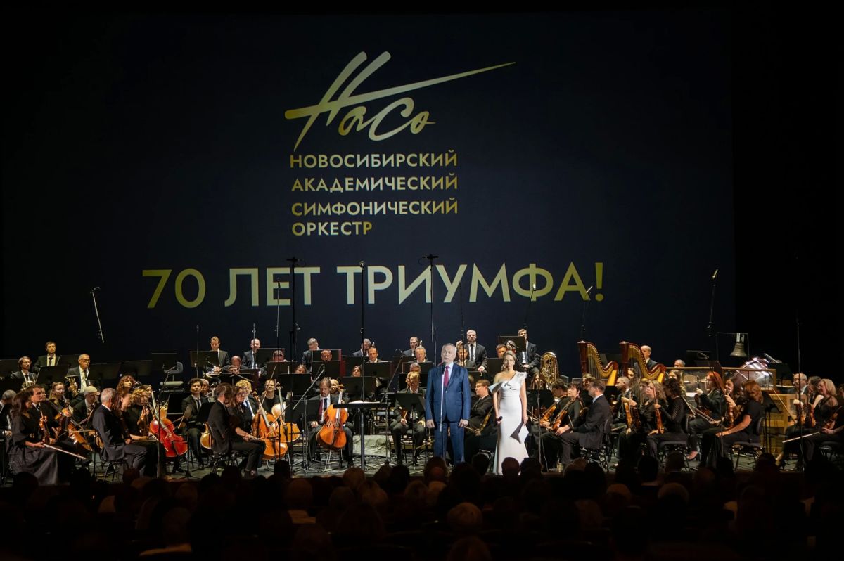 Новосибирский академический симфонический оркестр отметил 70-летие