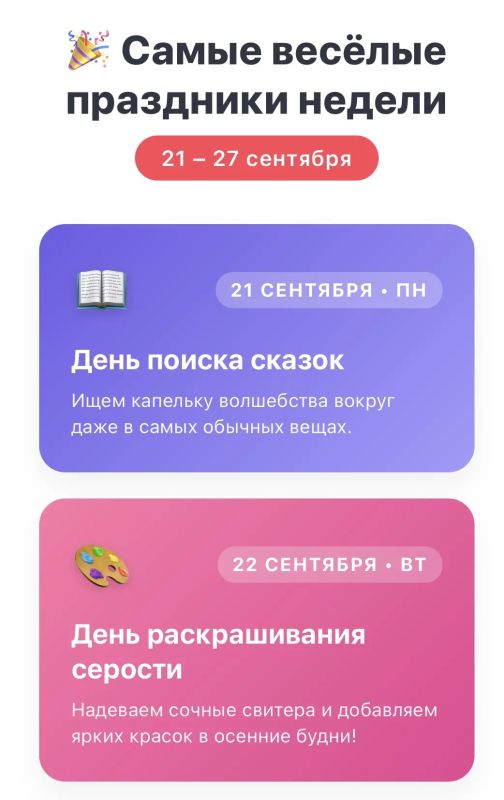 Самые весёлые праздники недели: с 21 по 27 сентября