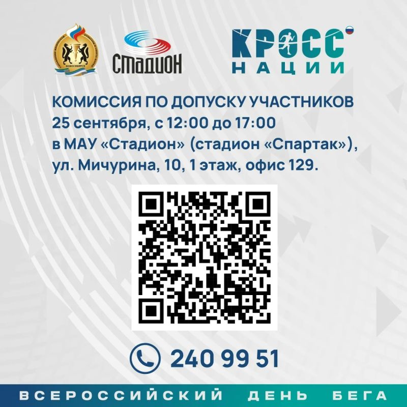 Новосибирск, на старт!. 26 сентября по всей стране пройдёт Всероссийский день бега «Кросс нации» Новосибирск, на старт!. 26 сентября по всей стране пройдёт Всероссийский день бега «Кросс нации»