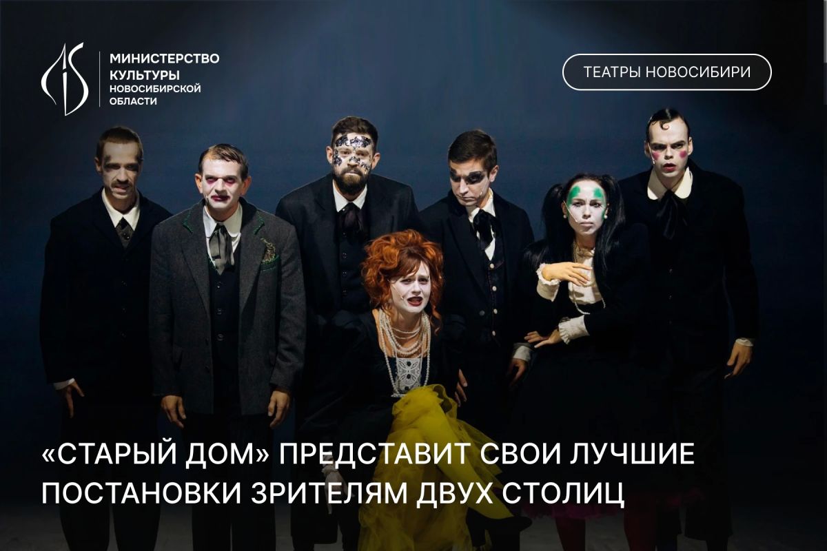 «Старый дом» готовит гастрольный тур в Москве и Санкт-Петербурге