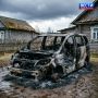 Месть огнём. В Новосибирской области мужчину осудили за поджог автомобиля
