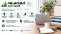 Финансовый диктант: 25 вопросов за 30 минут и именной сертификат