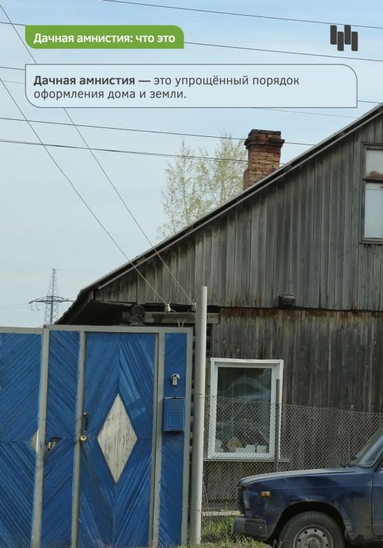 В Новосибирской области продолжает действовать «дачная амнистия» (и её версия 2.0), позволяющая без суда и госпошлины узаконить дома, гаражи и бани В Новосибирской области продолжает действовать «дачная амнистия» (и её версия 2.0), позволяющая без суда и госпошлины узаконить дома, гаражи и бани