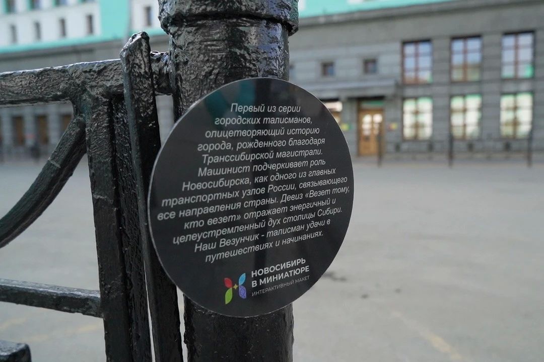 Везунчик-машинист: бронзовый талисман появился на вокзале в Новосибирске Везунчик-машинист: бронзовый талисман появился на вокзале в Новосибирске
