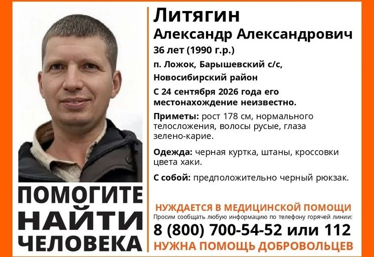Пропал человек. В Новосибирской области в поселке Ложок 24 сентября без вести пропал 36-летний Александр Литягин