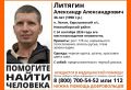 Пропал человек. В Новосибирской области в поселке Ложок 24 сентября без вести пропал 36-летний Александр Литягин