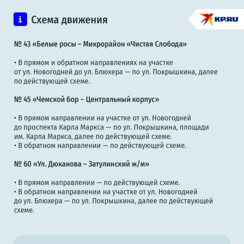 В Новосибирске временно изменятся маршруты шести автобусов В Новосибирске временно изменятся маршруты шести автобусов