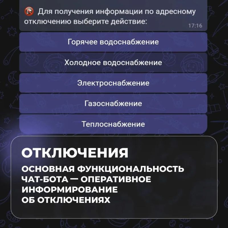 Проверяйте информацию об отключениях в официальном чат-боте ЕДДС Новосибирска Проверяйте информацию об отключениях в официальном чат-боте ЕДДС Новосибирска