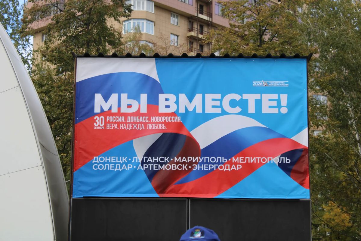 30 сентября — День воссоединения ДНР, ЛНР, Запорожской и Херсонской областей с Россией 30 сентября — День воссоединения ДНР, ЛНР, Запорожской и Херсонской областей с Россией