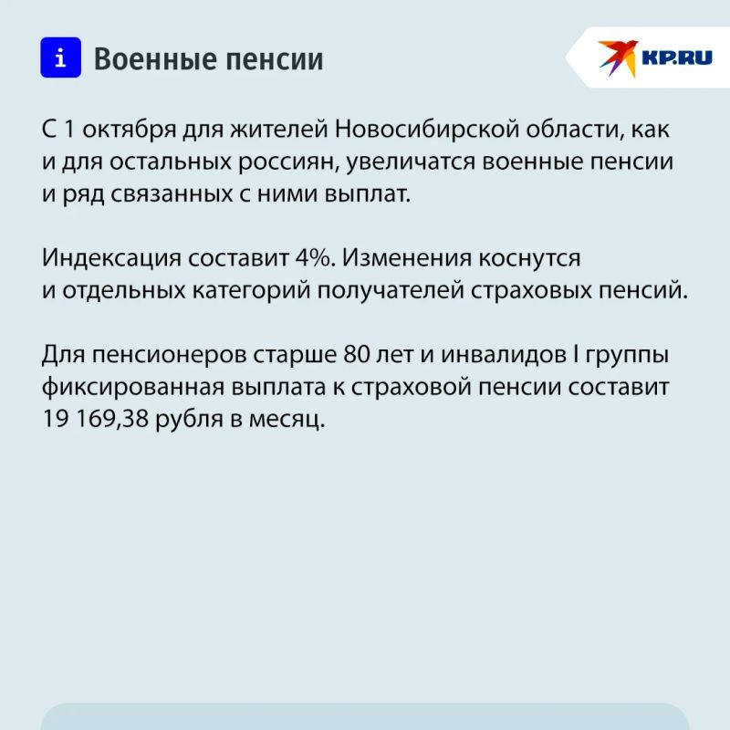 Что изменится в Новосибирске с 1 октября? Что изменится в Новосибирске с 1 октября?