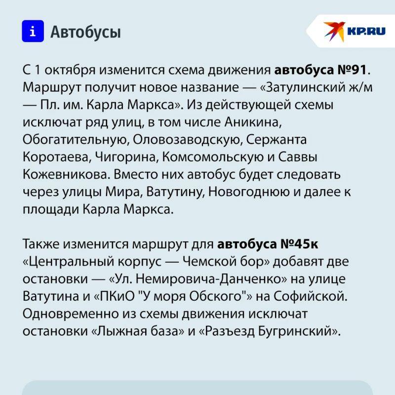 Что изменится в Новосибирске с 1 октября? Что изменится в Новосибирске с 1 октября?