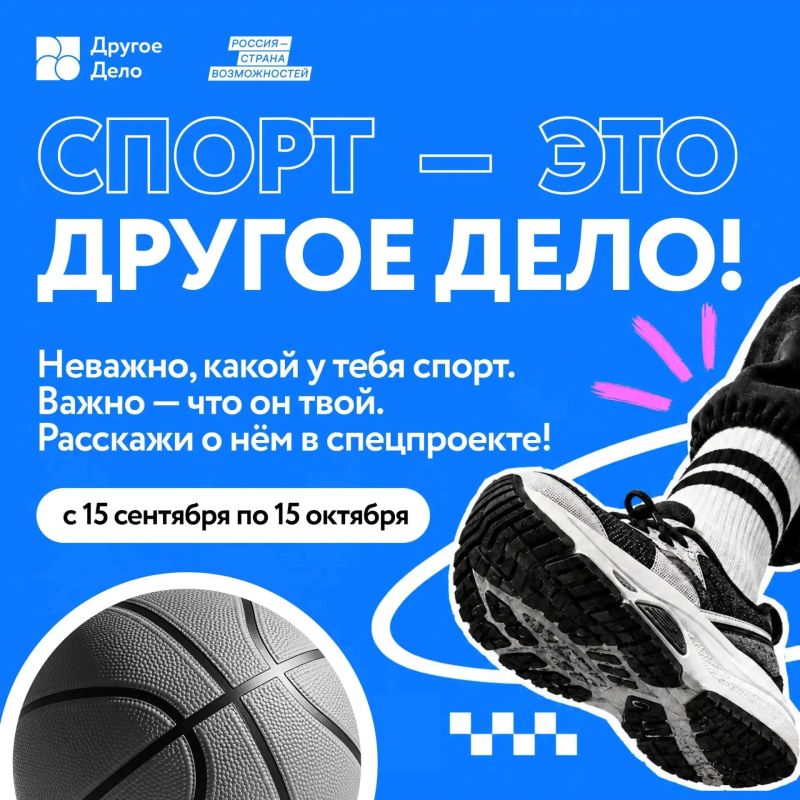Новосибирцев приглашают стать участником спецпроекта «Спорт – это Другое Дело!»