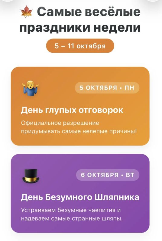 Самые весёлые и необычные праздники недели: с 5 по 11 октября