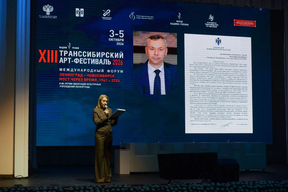 С 3 по 5 октября в Новосибирске проходит международный форум «Ленинград -Новосибирск: мост через время С 3 по 5 октября в Новосибирске проходит международный форум «Ленинград -Новосибирск: мост через время
