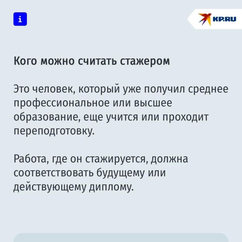 Стажёрам будут официально платить зарплату Стажёрам будут официально платить зарплату