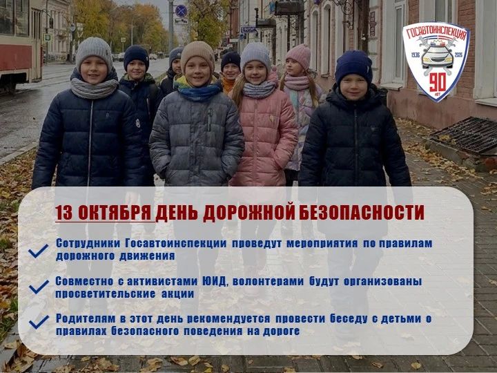 13 ОКТЯБРЯ. Выбирайте безопасность: День дорожной безопасности в Новосибирской области Сотрудники Госавтоинспекции проведут мероприятия по Правилам дорожного движения