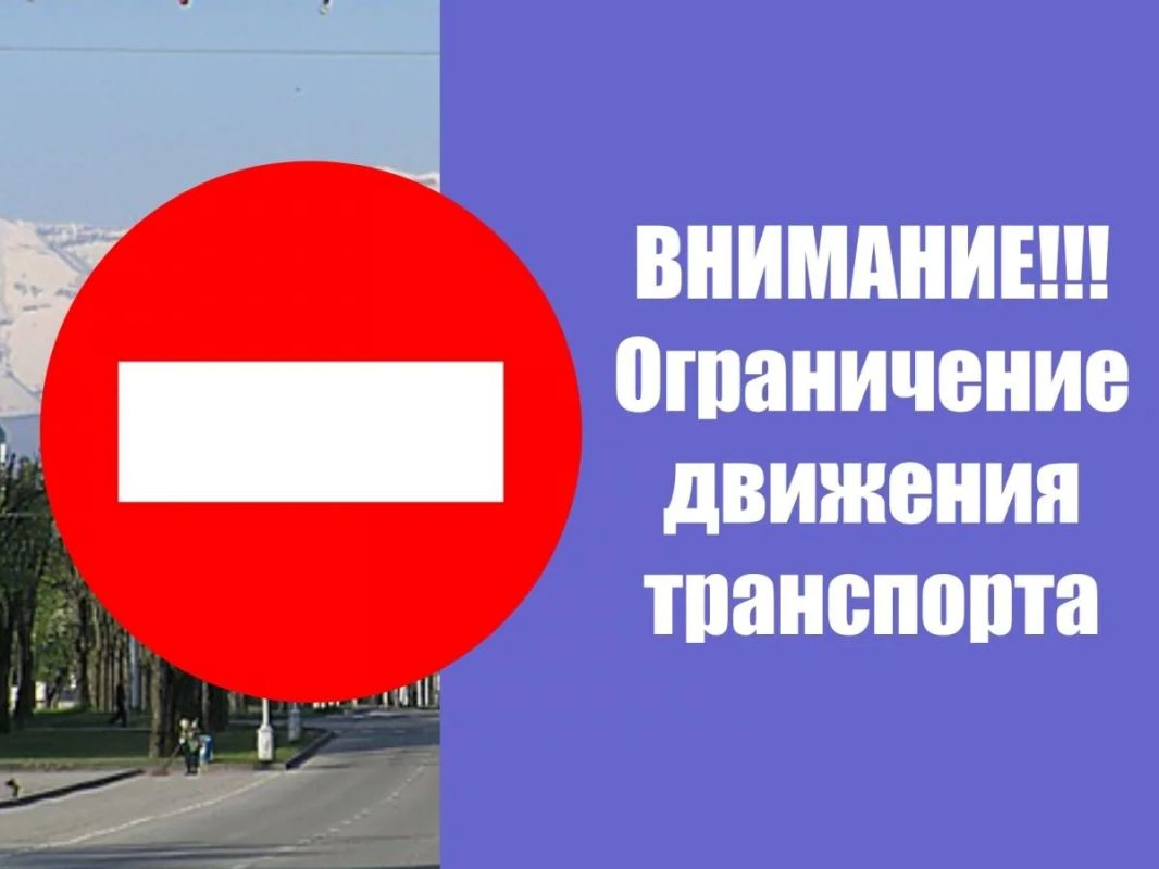 Временное ограничение движения