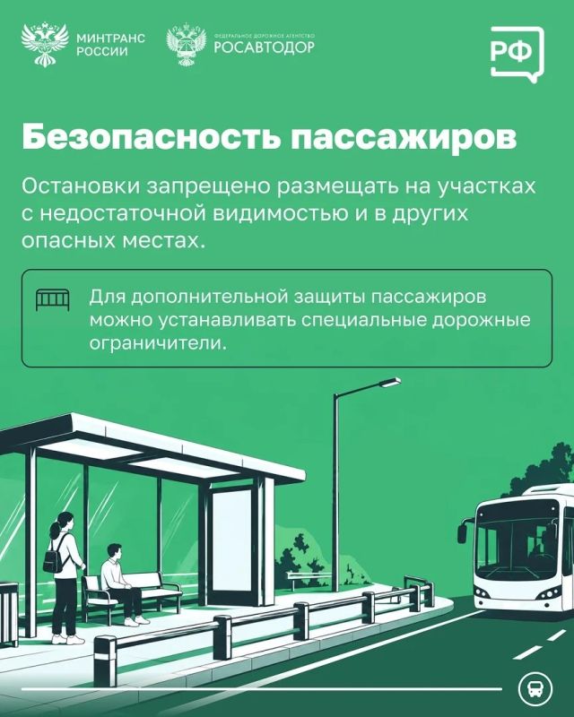 Обновленные остановки: В России утвердили требования к остановкам общественного транспорта Обновленные остановки: В России утвердили требования к остановкам общественного транспорта