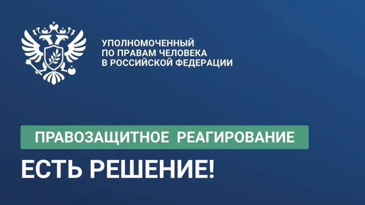Яна Лантратова: Дорогие мои подписчики!. Мои коллеги, региональные Уполномоченные по правам человека, продолжают работу по нарушениям прав, выявленным в результате мониторинга СМИ и социальных сетей