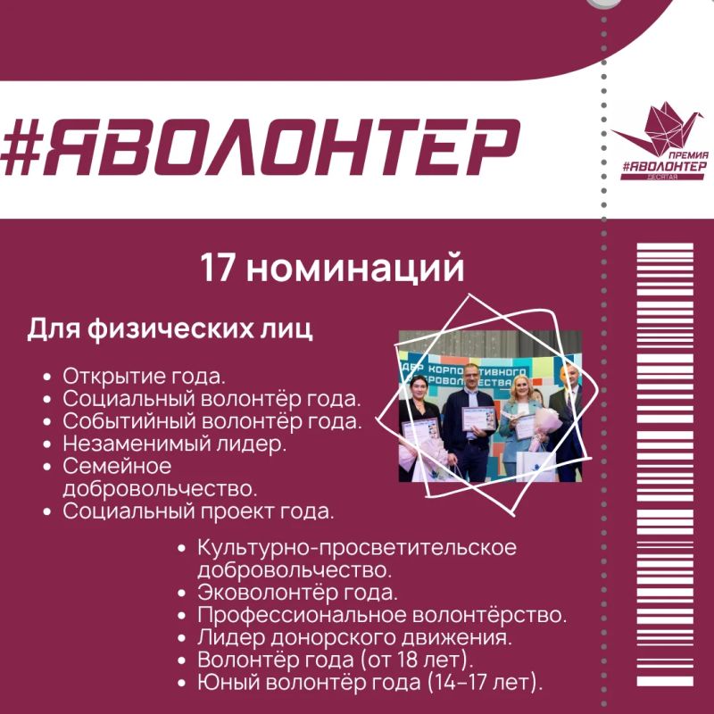 Премии «Я – волонтёр» – 10 лет! Премии «Я – волонтёр» – 10 лет!