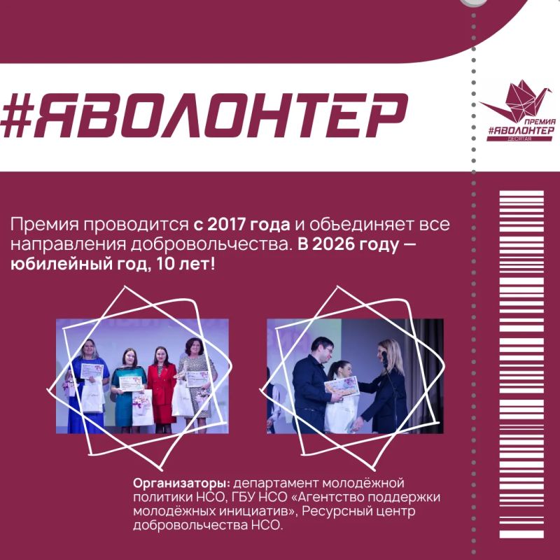 Премии «Я – волонтёр» – 10 лет! Премии «Я – волонтёр» – 10 лет!