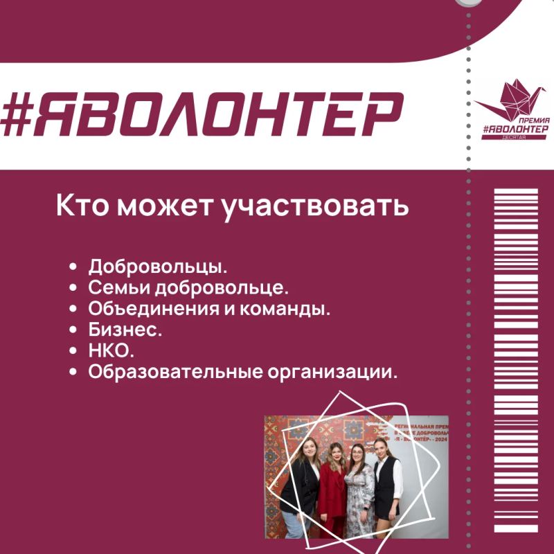 Премии «Я – волонтёр» – 10 лет! Премии «Я – волонтёр» – 10 лет!