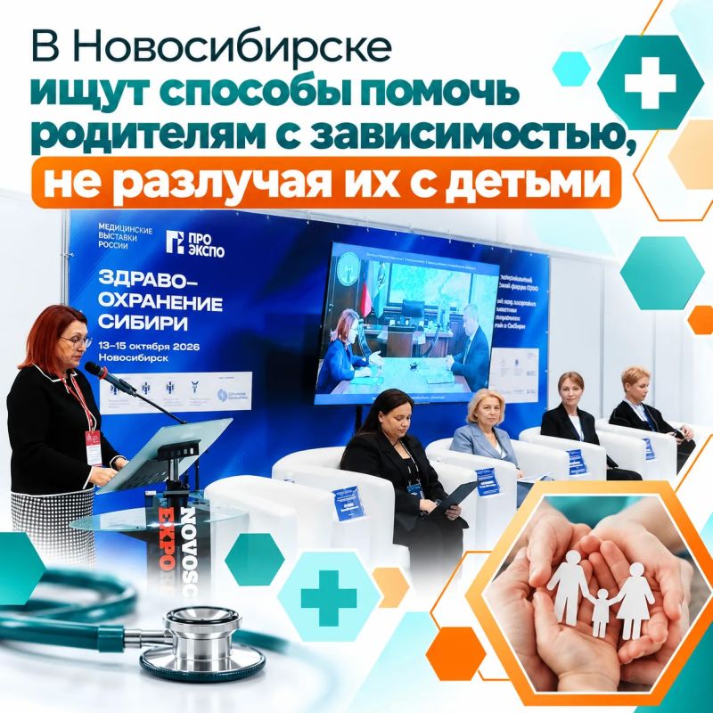 В рамках форума «Здравоохранение Сибири» прошла важная конференция, посвященная медико-социальному сопровождению семей, где один или оба родителя страдают от наркологических расстройств