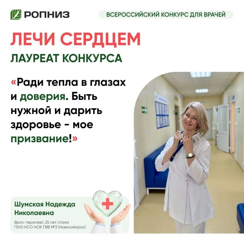 Новосибирские врачи победили в двух номинациях всероссийского творческого конкурса «Лечи сердцем!» Новосибирские врачи победили в двух номинациях всероссийского творческого конкурса «Лечи сердцем!»