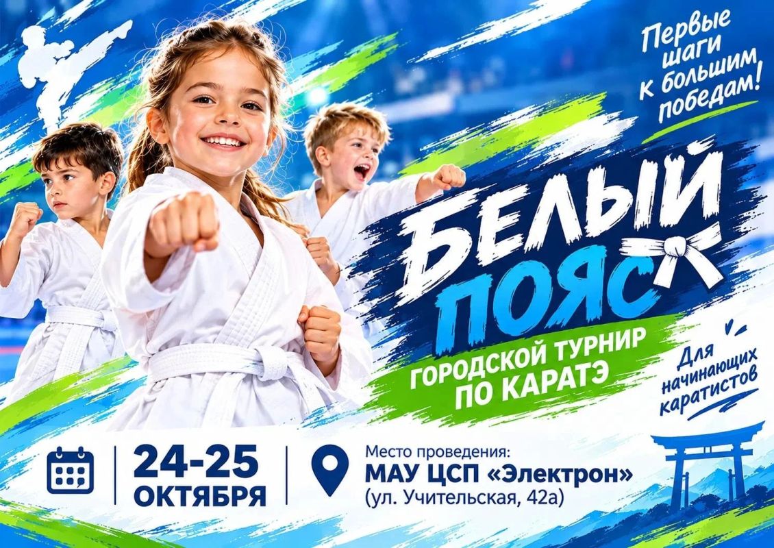 Юных каратистов Новосибирска приглашают на турнир «Белый пояс»