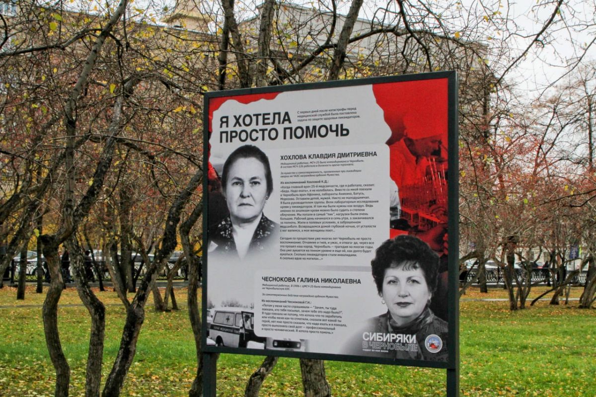 Выставка «Сибиряки в Чернобыле: подвиг во имя жизни» открылась в Театральном сквере Выставка «Сибиряки в Чернобыле: подвиг во имя жизни» открылась в Театральном сквере