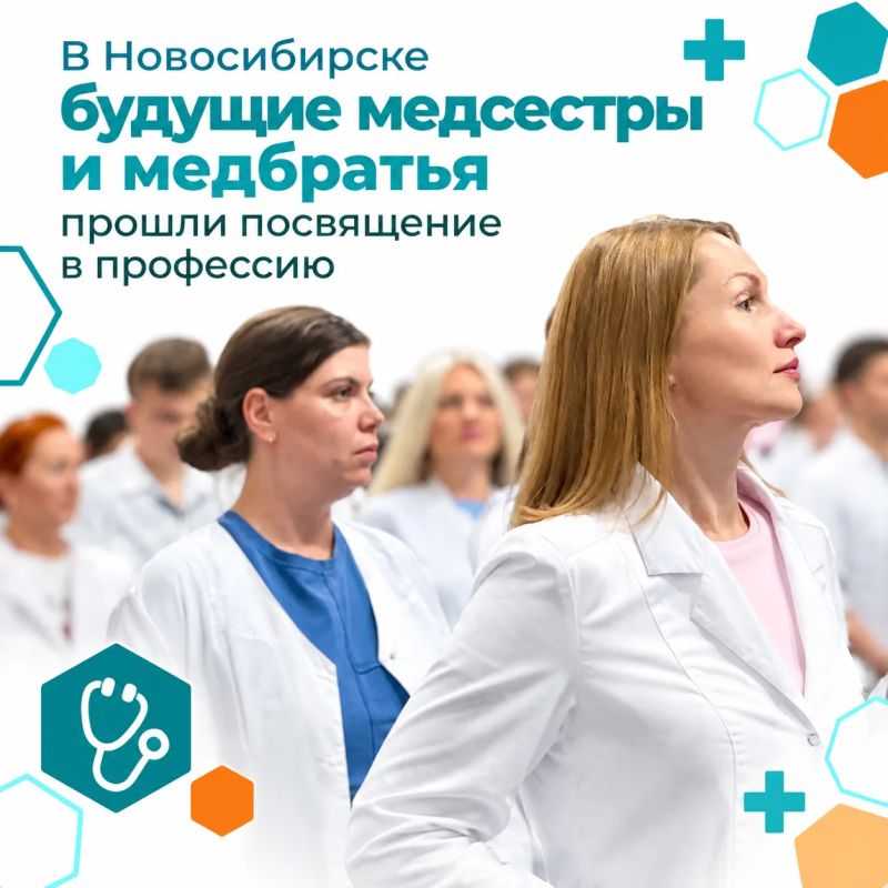 В Новосибирской областной больнице прошла торжественная церемония посвящения первокурсников медколледжа в профессию