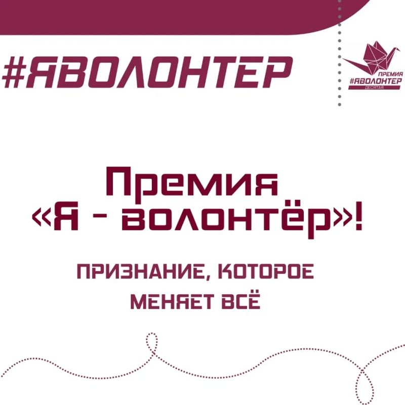 17 номинаций для добрых дел: новосибирцев приглашают на премию «Я — волонтёр»