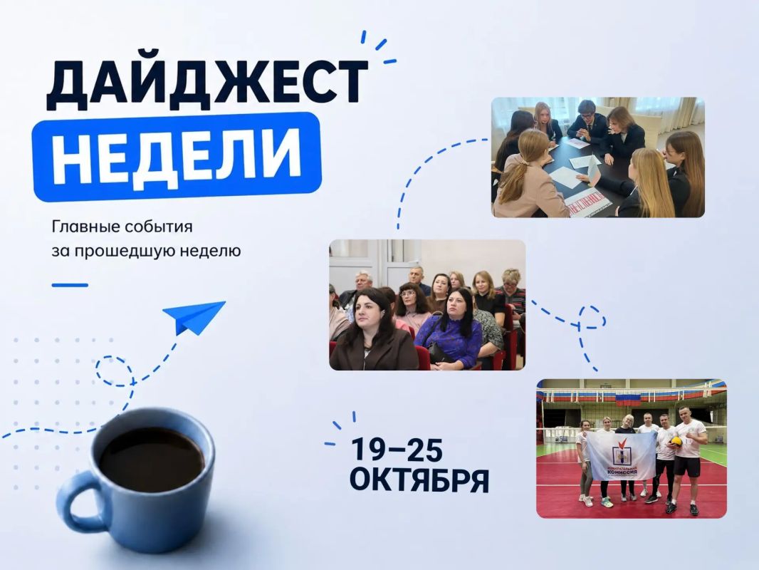 «Дайджест недели»: рассказываем о событиях прошедшей недели!
