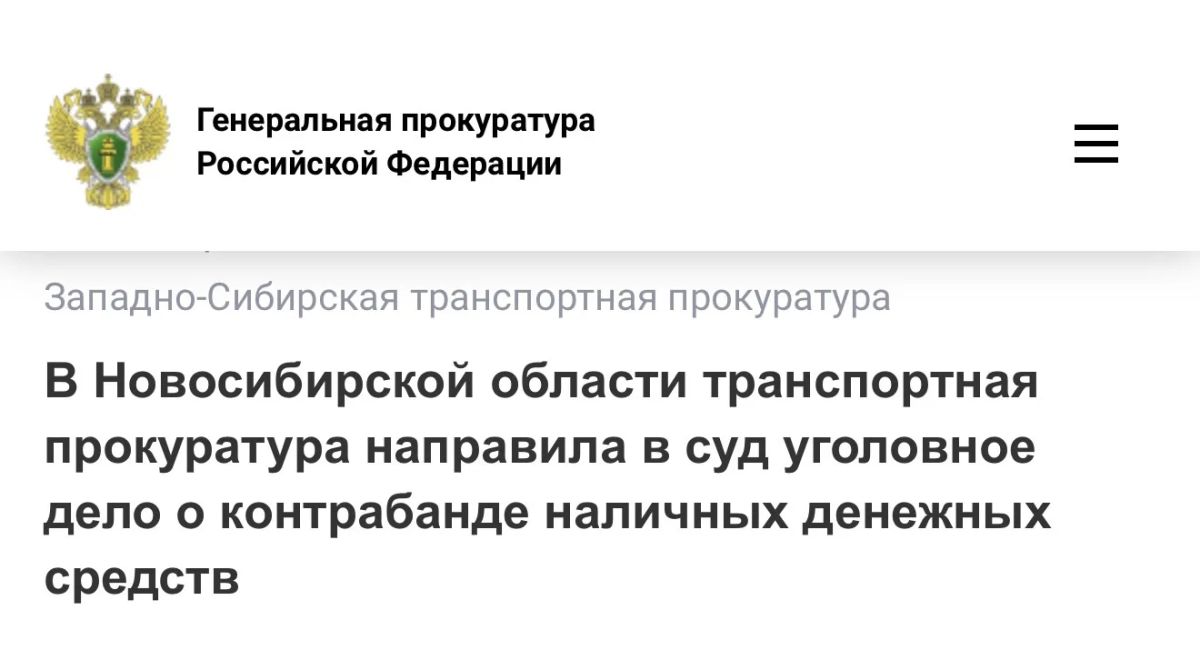 В Новосибирской транспортной прокуратуре утвержден обвинительный акт в отношении 35-летнего иностранного гражданина
