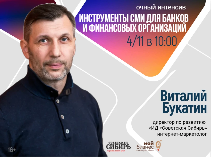 Инструменты СМИ для банков и финансовых организаций