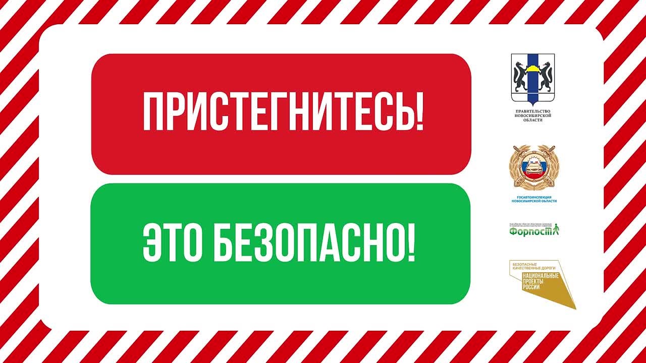 Спасительный ремень: Проверь себя, ты пристегнулся?
