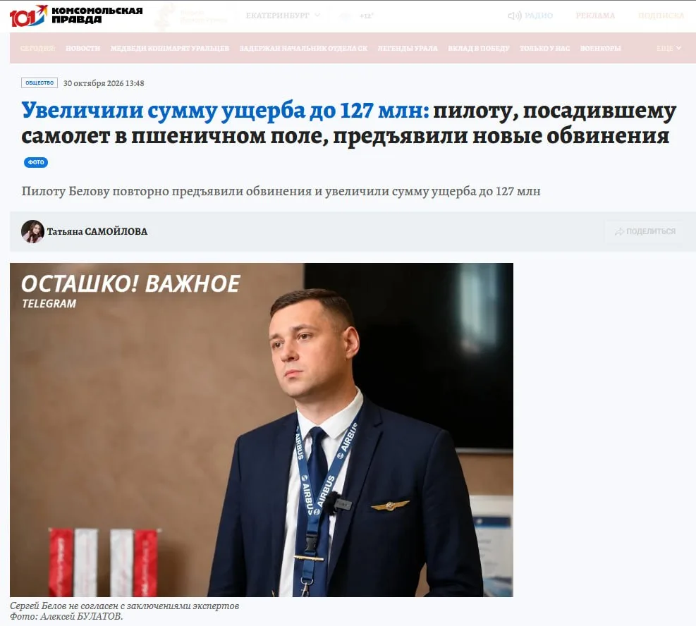 С пилоту, спасшего 161 пассажира, требуют 127 миллионов ущерба